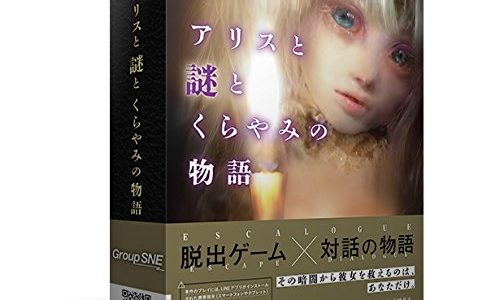 LINE連動型謎解きボードゲーム『アリスと謎とくらやみの物語』の発売を発表！