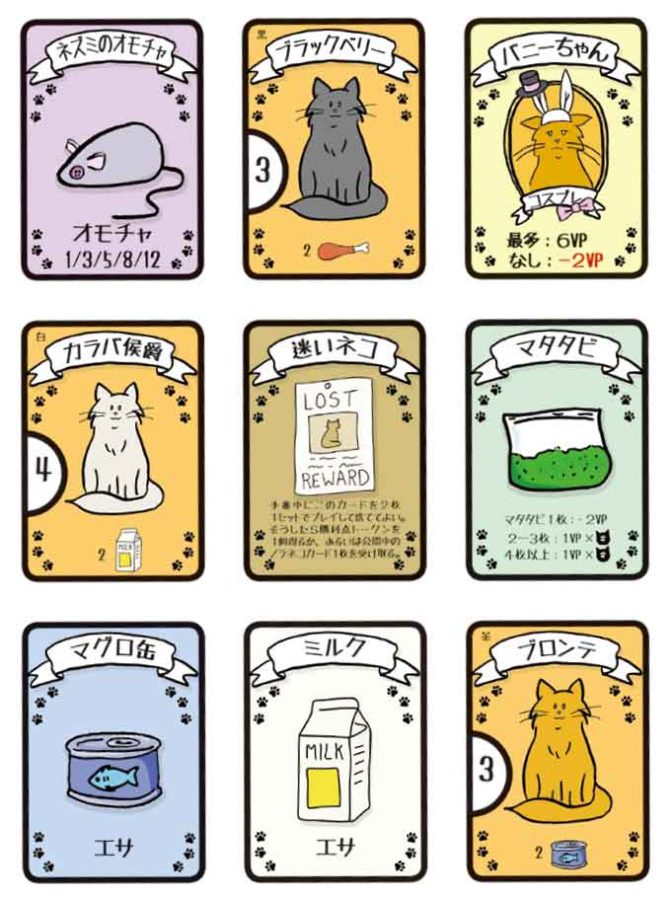 猫好きのための猫カードゲーム とるネコ 完全日本語版 2月21日発売 Broad ボードゲームマガジン