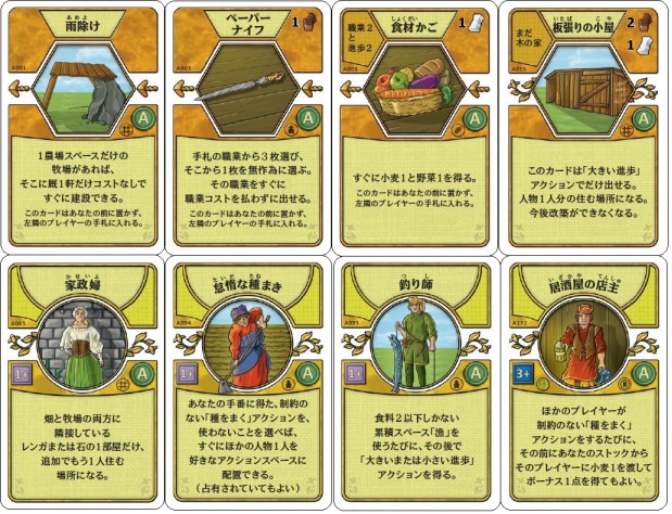 農場経営ゲーム アグリコラ の拡張セット アグリコラ アルティフェクスデッキ 日本語版 3月上旬発売 Broad ボードゲームマガジン