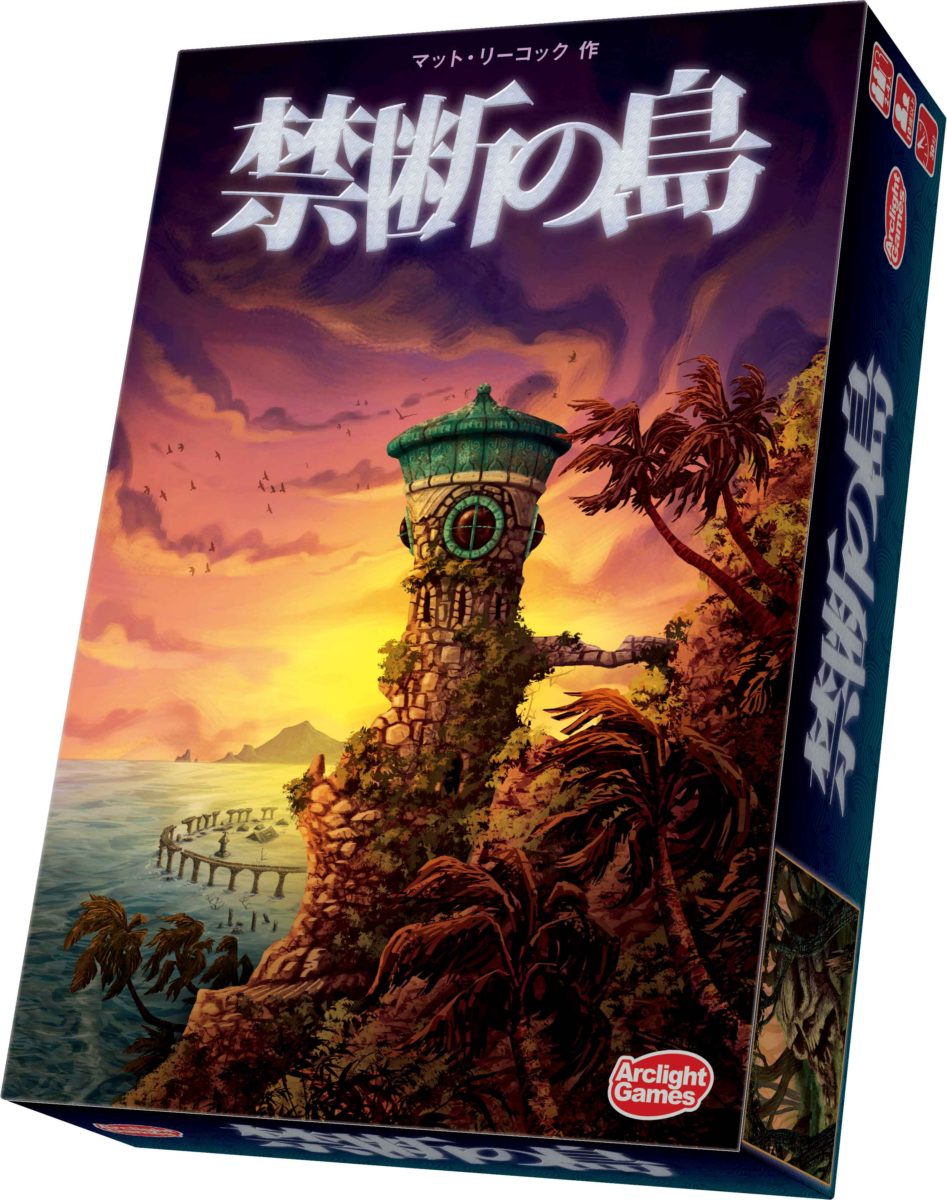 ４つの財宝を集めて島から脱出する協力ゲーム 禁断の島 完全日本語版 5月25日発売 Broad ボードゲームマガジン