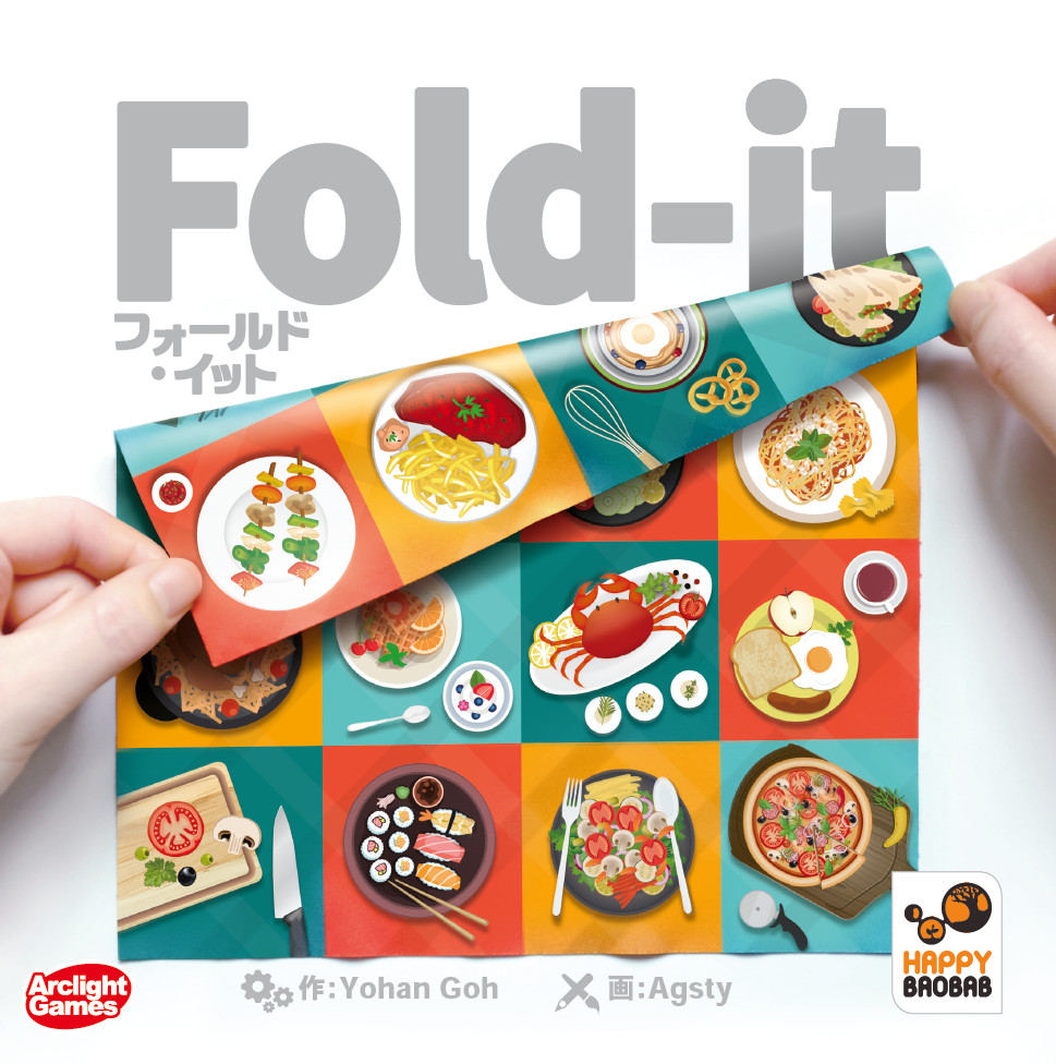 布を折ってたたんで料理を作るパーティーゲーム フォールド イット 完全日本語版 発売 Broad ボードゲームマガジン