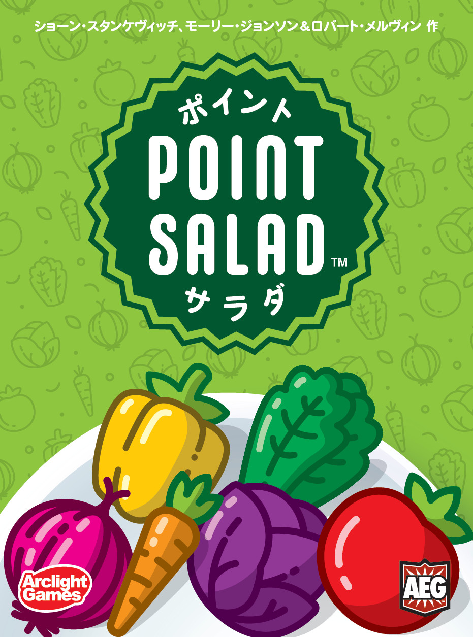野菜カードを集めてまとめて 最高のサラダを作ろう ポイントサラダ 完全日本語版 発売 Broad ボードゲームマガジン