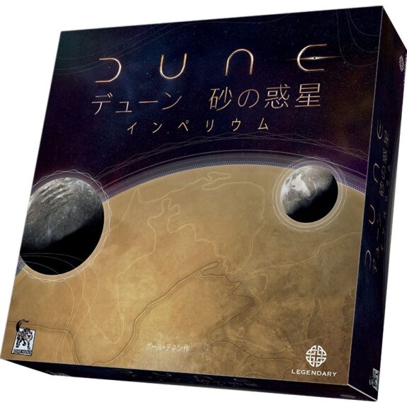 デューン　砂の惑星：インペリウム　完全日本語版