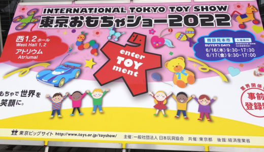 【東京おもちゃショー2022レポート】ジーピーの『キングダム BATTLE SHOGI』やホビージャパンの『甲虫相撲』など新作が出展