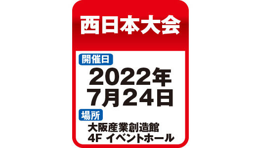 7月24日開催の2022公式カタン大会 西日本大会、参加者募集開始！