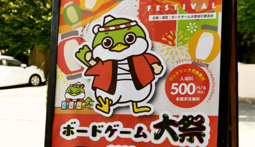 60団体が参加！ 宿泊して楽しめる「ボードゲーム大祭2022 in TOKINOSUMIKA」レポート