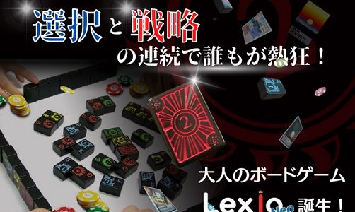 韓国発・牌系ボードゲーム『LexioNeo』クラウドファンディングで予約販売開始