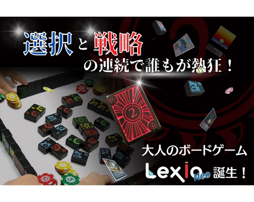 韓国発・牌系ボードゲーム『LexioNeo』クラウドファンディングで予約