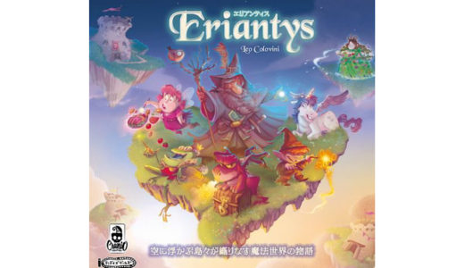浮遊する小島の学校を舞台に繰り広げる陣取りゲーム『エリアンティス 日本語版』発売