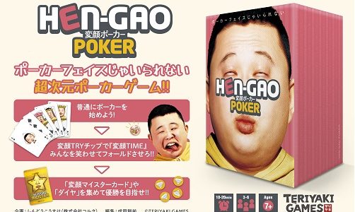 TERIYAKI GAMES秋の新作第二弾『変顔ポーカー』がゲームマーケット2022秋にて先行発売