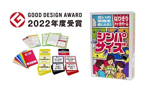 エド・はるみ原作・ゲームデザインの『シンパサイズ』が2022年度グッドデザイン賞を受賞！