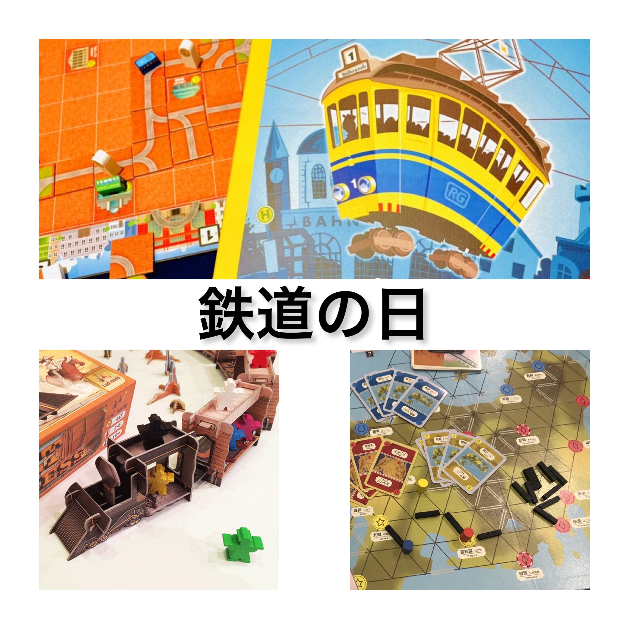 鉄ヲタならコレで遊べ！鉄道の日記念、鉄道のボードゲーム12選 | BROAD 