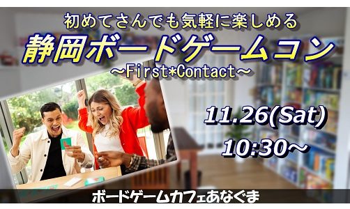 静岡市のボードゲームカフェあなぐまで交流イベント開催！初心者向けイベントも毎週実施