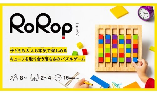 クラウドファンディング423％達成！アナログパズルゲーム『RoRop(ロロップ)』発売決定