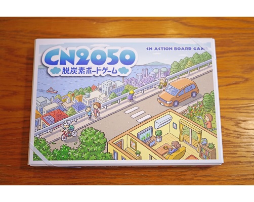 CN2050～脱炭素ボードゲーム～