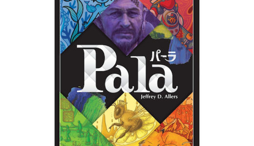 【新作ゲーム紹介】『パーラ 日本語版』 色を混ぜる一風変わったトリックテイキングゲーム