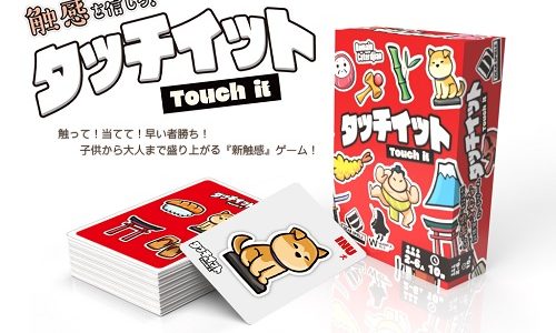 触感で勝負する新感覚の“さわる”ボードゲーム『タッチイット』が12月21日(水)発売
