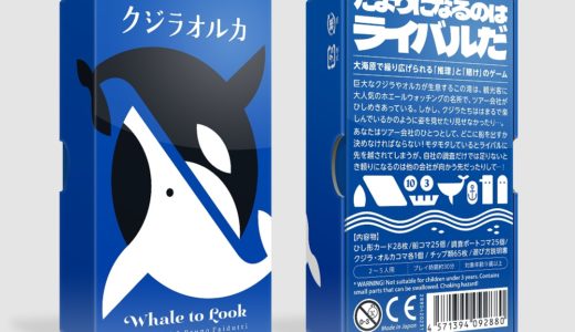 オインクゲームズ、ゲムマ2023春新作『クジラオルカ』登場！ 一般販売は5月26日!!