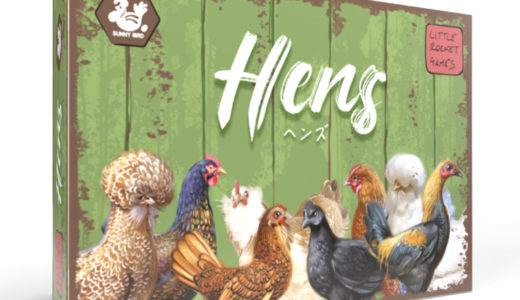 【新作ゲーム紹介】『ヘンズ 日本語版』同種のニワトリを集めるカードゲーム