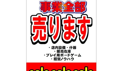 大阪府日本橋のプレイスペース「キウイゲームズ」が事業の販売を告知
