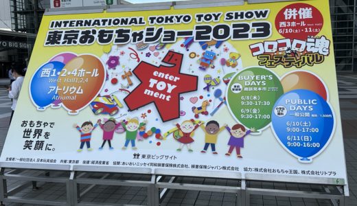 【東京おもちゃショー2023】注目の『ディズニー・ヴィランズ』『TAKUMI ZOO』なども公開！ おもちゃショーに出展されたボードゲーム・アナログゲームをチェック！