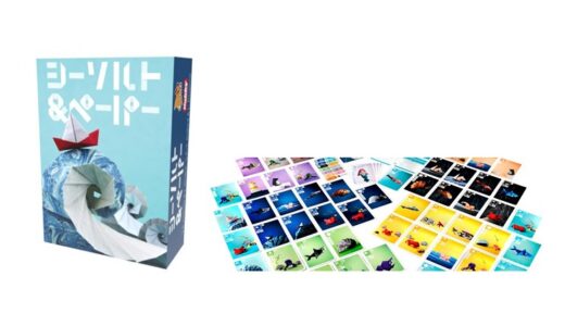 折り紙を使ったアートワークが美しい海をテーマにしたカードゲーム『シーソルト＆ペーパー』7月下旬発売