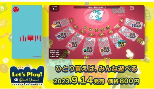 デジタル版ボードゲーム「レッツプレイ！オインクゲームズ」に9月14日『小早川』が追加！9月19日まで21%OFFで販売