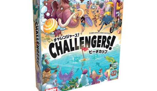 話題作『チャレンジャーズ！』に早くも第二弾登場！ 『～ビーチカップ』日本語版が10月下旬リリース！