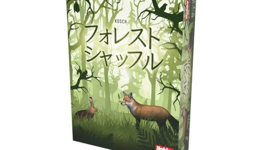 美しいアートワークが目を引く森と生物がテーマのセットコレクション『フォレストシャッフル』が2月上旬発売