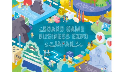 西日本最大級のボードゲームイベント「Board Game Business Expo Japan」が3月23～24日に開催！チケットはTIGETにて販売