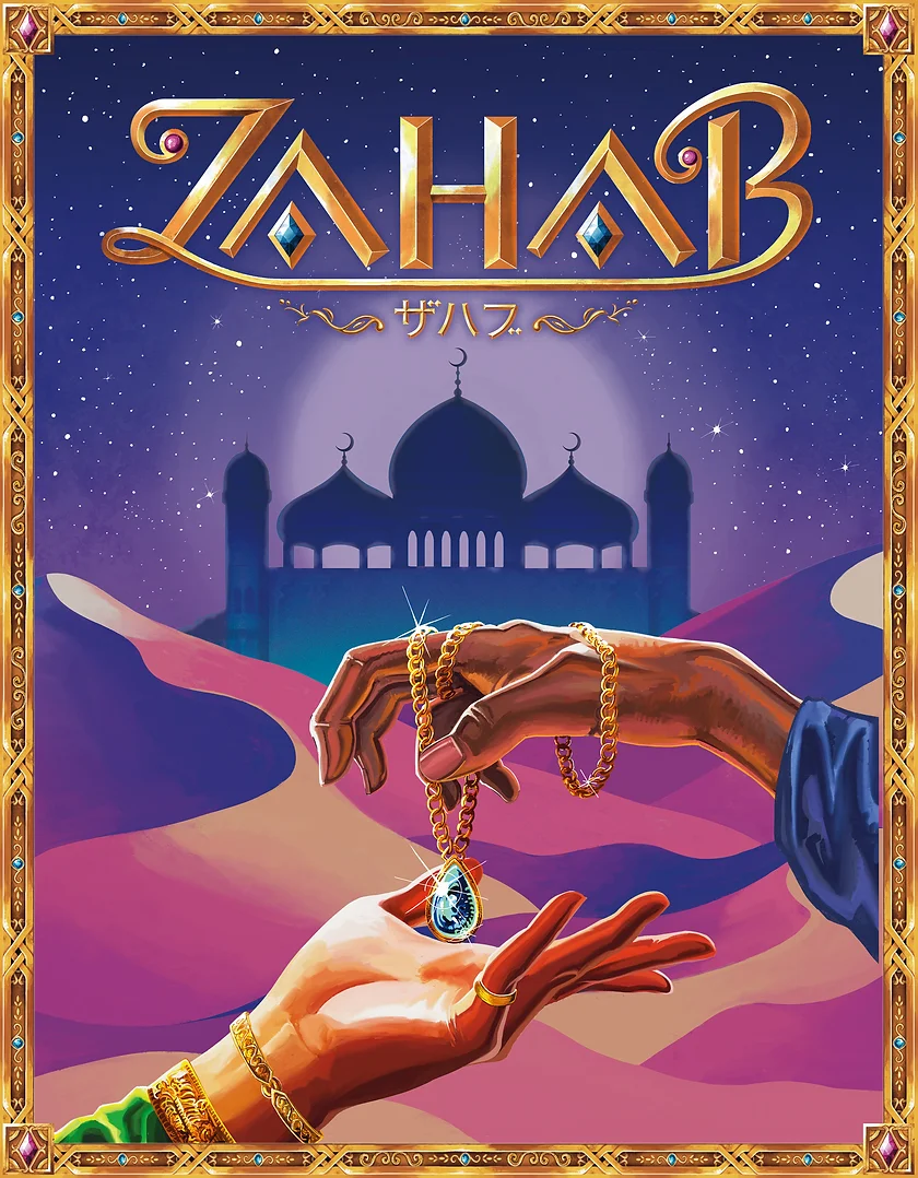 Zahab（ザハブ）
