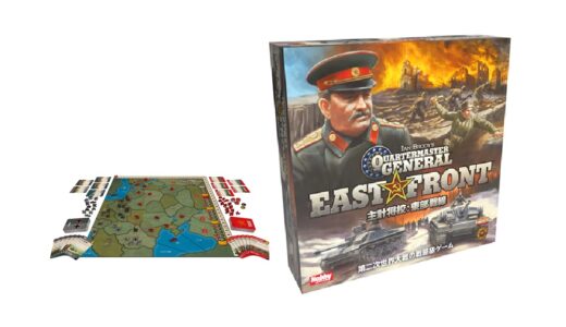 『主計将校：東部戦線』WW2戦略ウォーゲームに2人用・ドイツvsソビエトの東部戦線版が登場！8月上旬発売