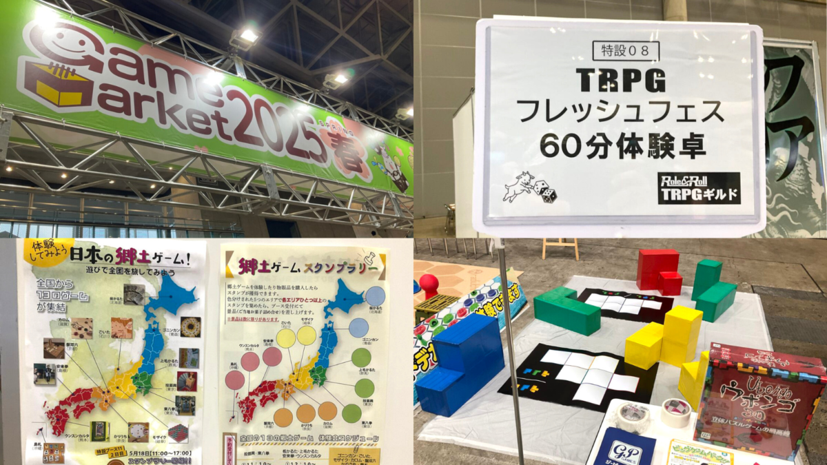 ゲムマ2025】謎解き、LARP、トークショーなど特設ブースも面白い！ ゲームマーケット2025春レポート【特設ブース編】 | BROAD｜ボードゲーム マガジン