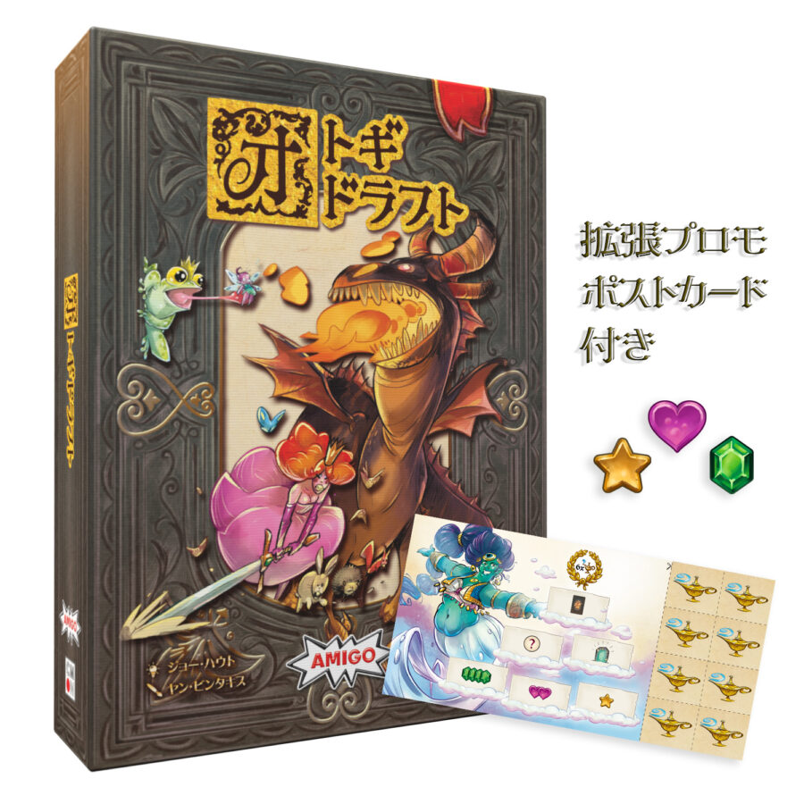 CMONJAPAN新作『オトギドラフト』は、エッセンで話題になったドラフト