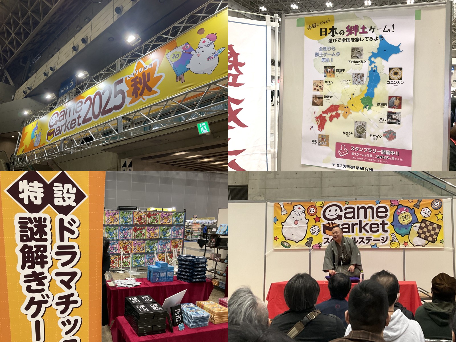 ゲームマーケット2025秋