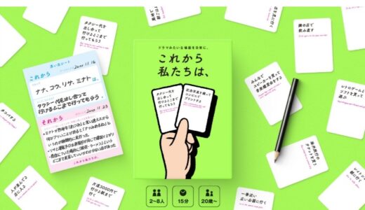 【JELLY JELLY STORE 週間人気ランキング】新感覚コミュニケーションゲーム『これから私たちは、』が復活1位！姉妹作『この冬私たちは、』も3位に登場【12/9～12/15】