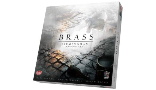 【再販情報】『ブラス:バーミンガム』（白ブラス）が1月中旬再販決定！