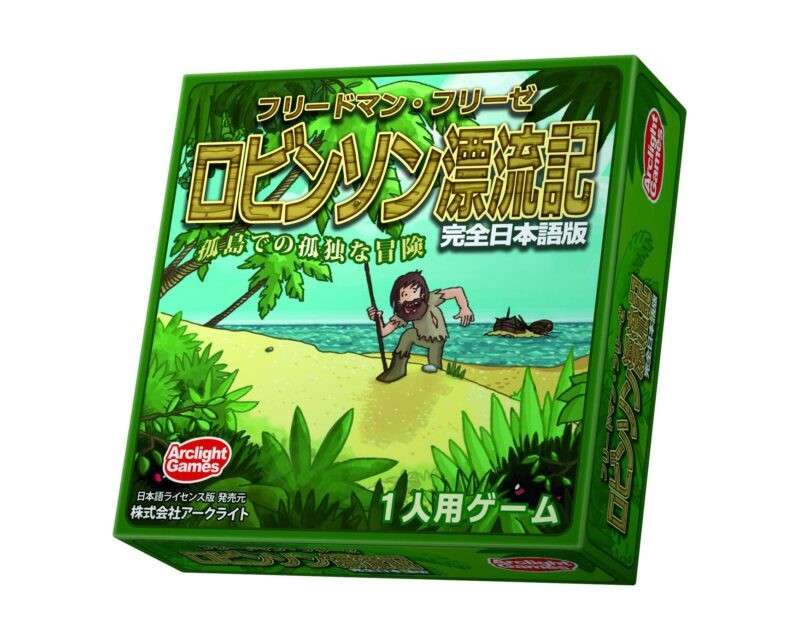 ロビンソン漂流記 完全日本語版