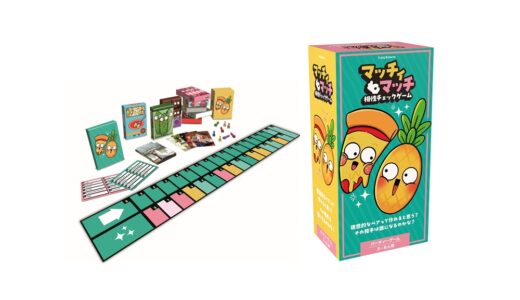 『マッチィマッチ：相性チェックゲーム』～自分と最高のペアを見つける相性診断パーティゲームが2月下旬発売