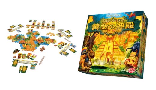 『エルドラドを探して 新版 黄金の神殿』～大人気デッキ構築ゲームの新版に対応した独立拡張セットが3月20日発売