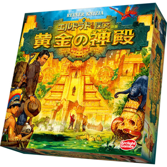 エルドラドを探して 新版 黄金の神殿