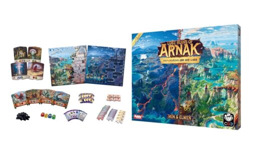 大人気探検ゲーム『アルナック』の新拡張セット『アルナックの失われし遺跡：秘境への険路』が単独発売！ 4月下旬登場