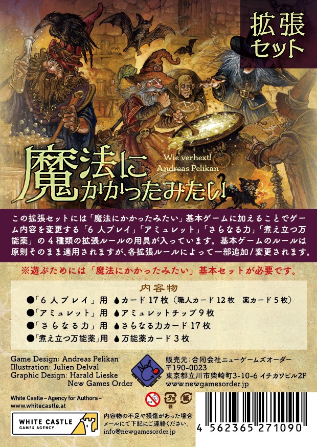 魔法にかかったみたい 拡張セット