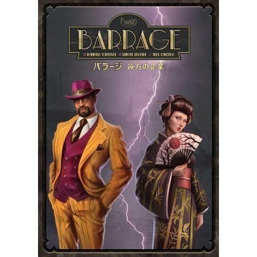 バラージ：拡張　遠方の企業