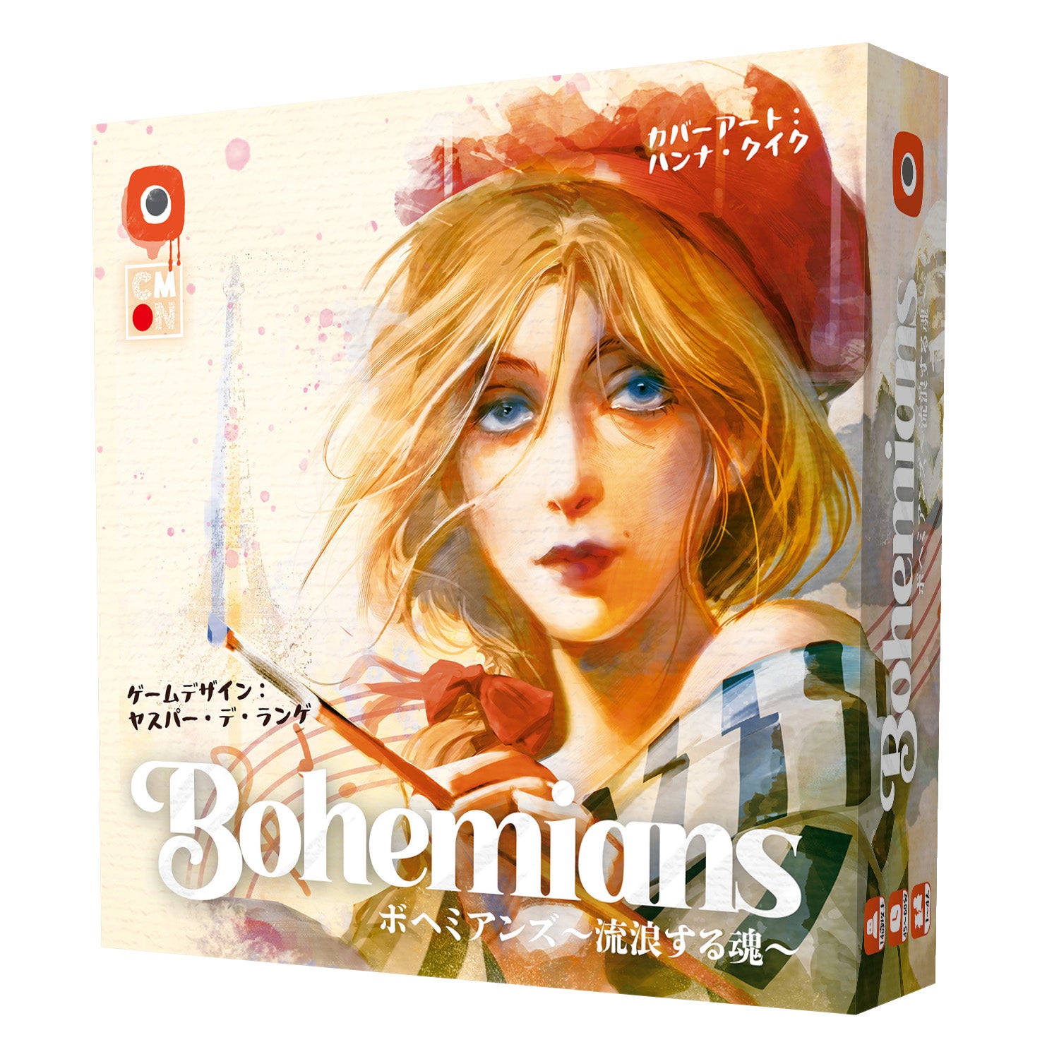 ボヘミアンズ ～流浪する魂～