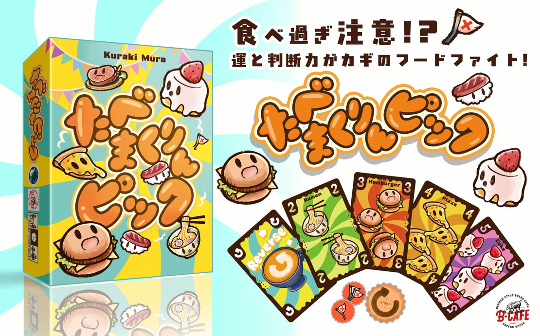 たべまくりんピック