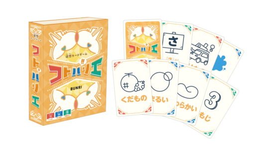 学研グループ・文理から『コトバリエ』が7月7日発売！ 語彙力と発想力で戦うカードゲーム