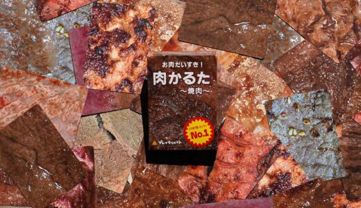 ついに火が通った!?『肉かるた-焼肉-』がゲームマーケット2026春で先行発売！ プレイクリエイトが贈る大人気シリーズ最新作