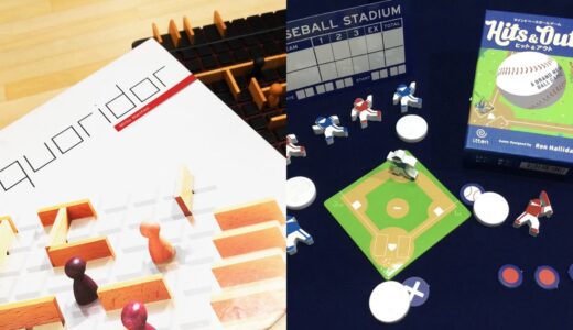 TV番組『テレビ千鳥』で遊ばれたボードゲーム『コリドール』『ヒット＆アウト』を紹介