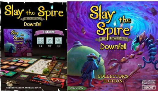 ボドゲ版スレスパ『Slay the Spire: The Board Game』に拡張セットが登場！『Downfall 日本語版』キャンペーンページが先行公開、5月15日クラウドファンディング開始